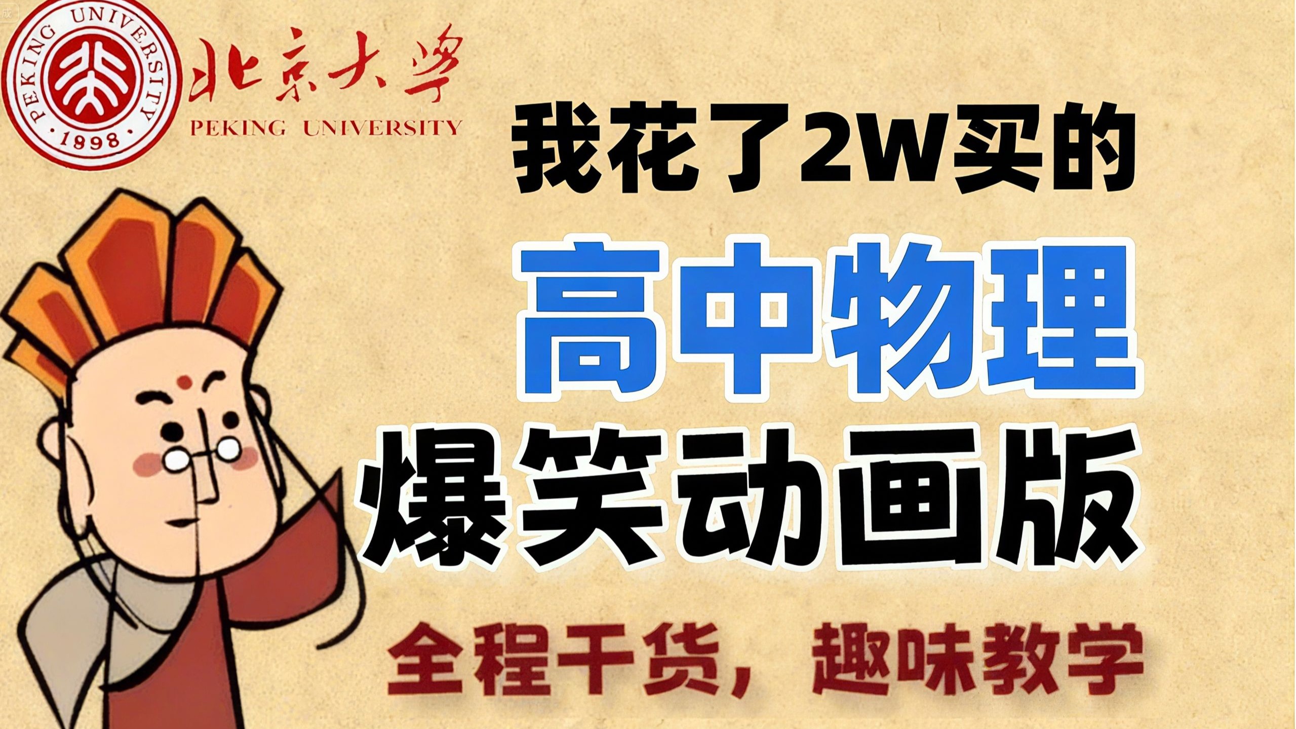 看动画学高中物理(高中物理动画演示大全)  第2张 看动画学高中物理(高中物理动画演示大全)  第2张