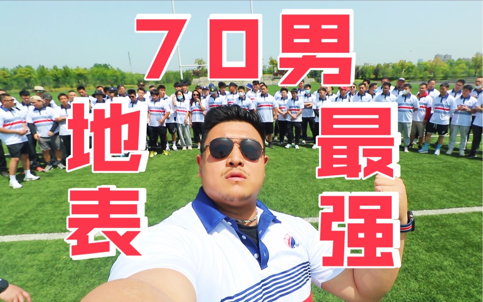 全国70位橄榄球猛男齐聚一堂!上海橄榄球协会2021初级橄榄球教练员培训!中国橄榄球彭克.punkreal哔哩哔哩bilibili