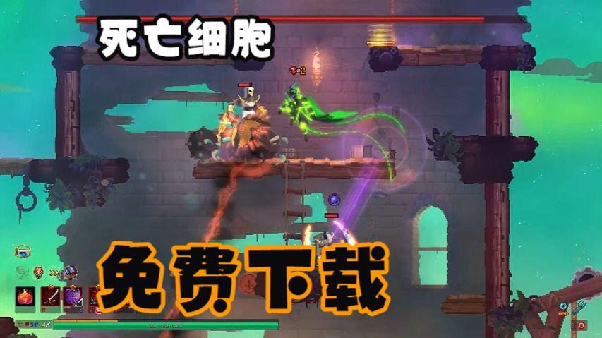 《死亡细胞》 全平台适配！安卓 + PC+iOS！内置作弊菜单 + 完整内容 + MOD 合集包！无偿下载！