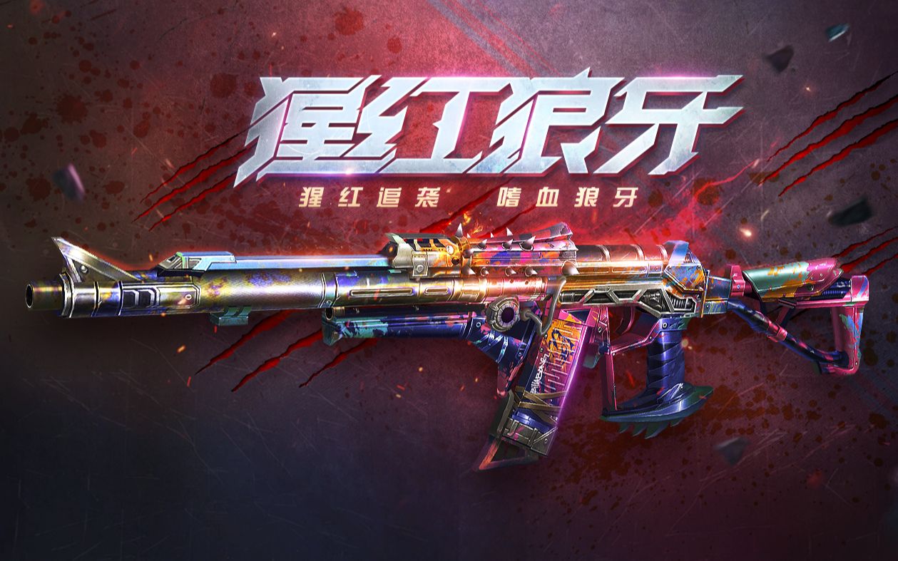 生死狙击手游赛季武器腥红狼牙技能展示
