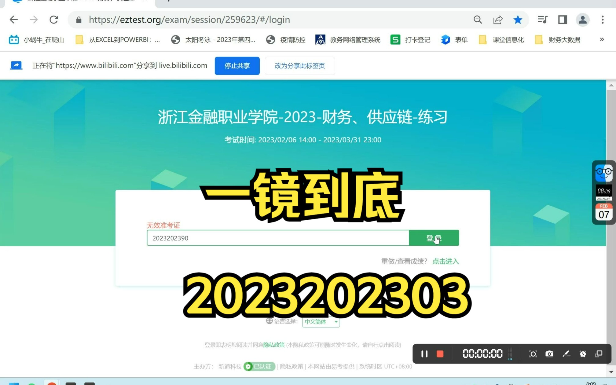 一镜到底98分,2023202303,新道ERP U8 供应链 在线30题操作哔哩哔哩bilibili