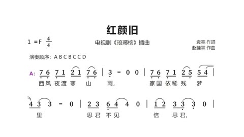 陶笛曲谱红颜旧图片