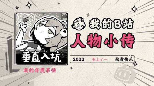 《2023人物小传ⷮŠ玉山了一》哔哩哔哩bilibili