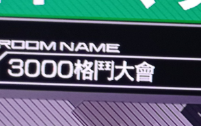 [图]【高达极限爆发】3000格斗大会，禁止开枪