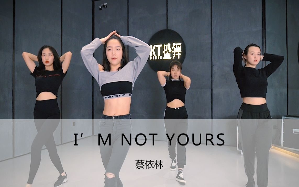 【盛舞】jazz课堂—《im not yours》_哔哩哔哩
