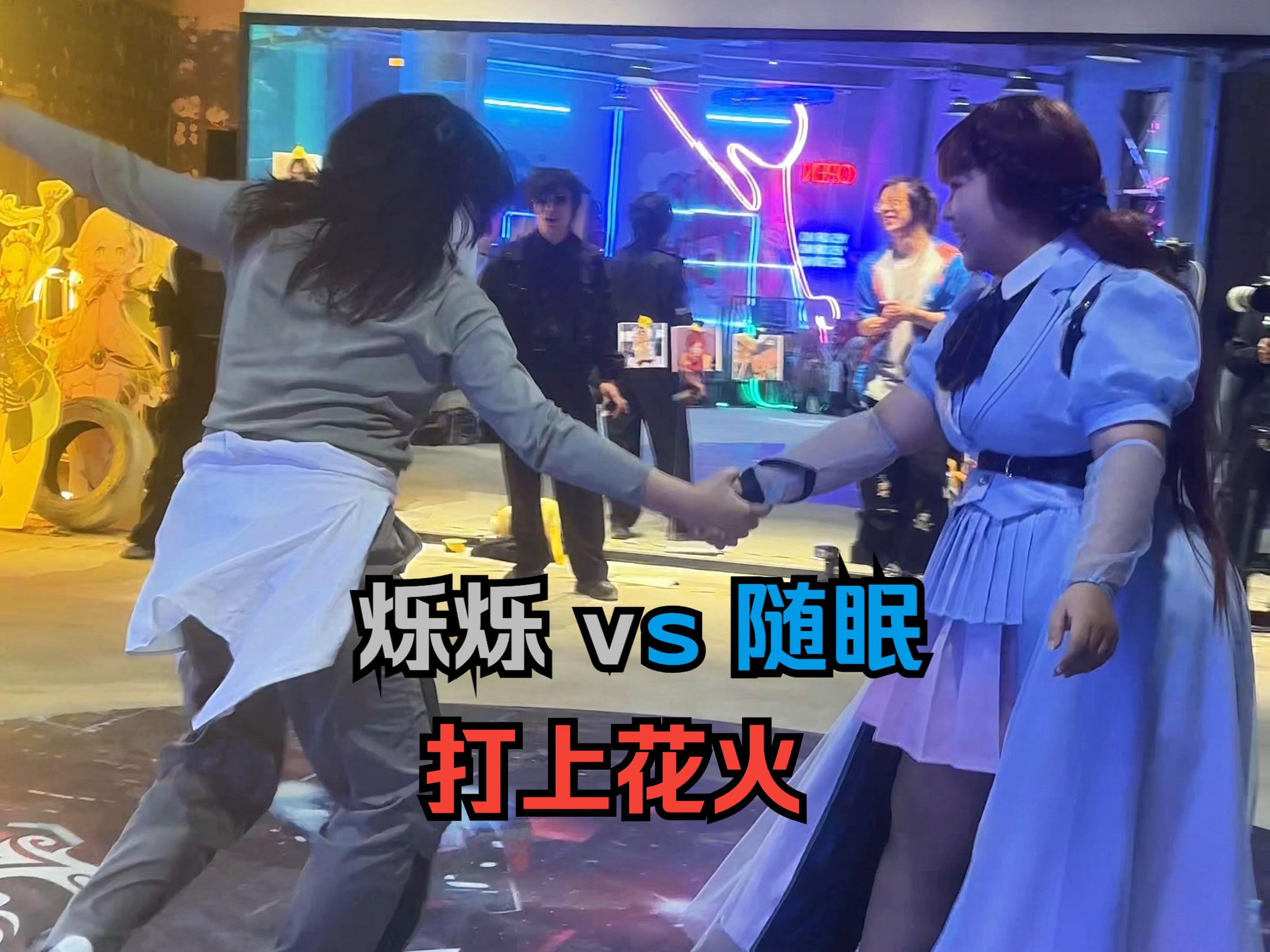 【11.10 南京第一届二次元宅舞battle】第一轮 《打上花火》 随眠 vs 烁烁哔哩哔哩bilibili