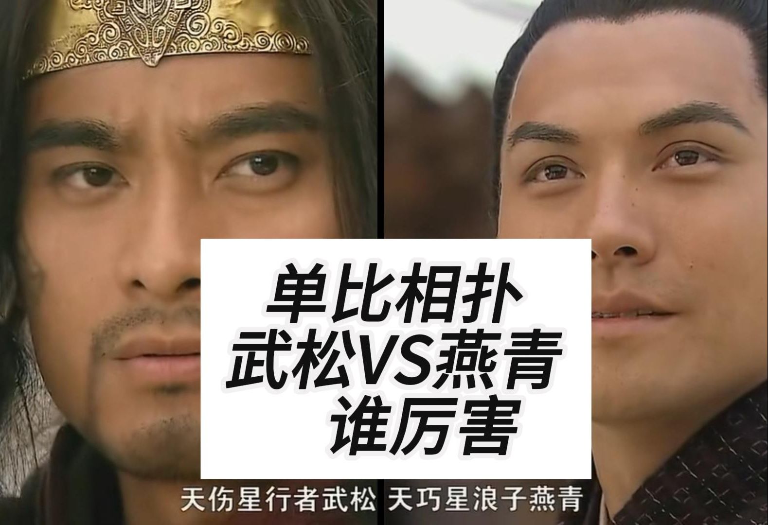 单比相扑,武松VS燕青,谁厉害?哔哩哔哩bilibili