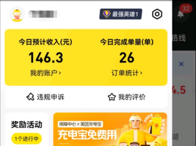 分享跑美团众包第12天,跑了26单,收入146.3哔哩哔哩bilibili