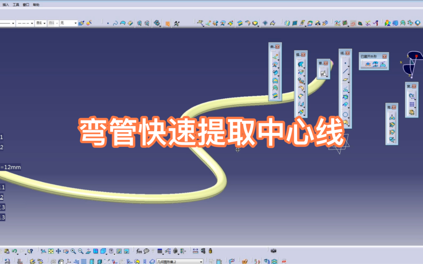 弯管快速提取中心线哔哩哔哩bilibili