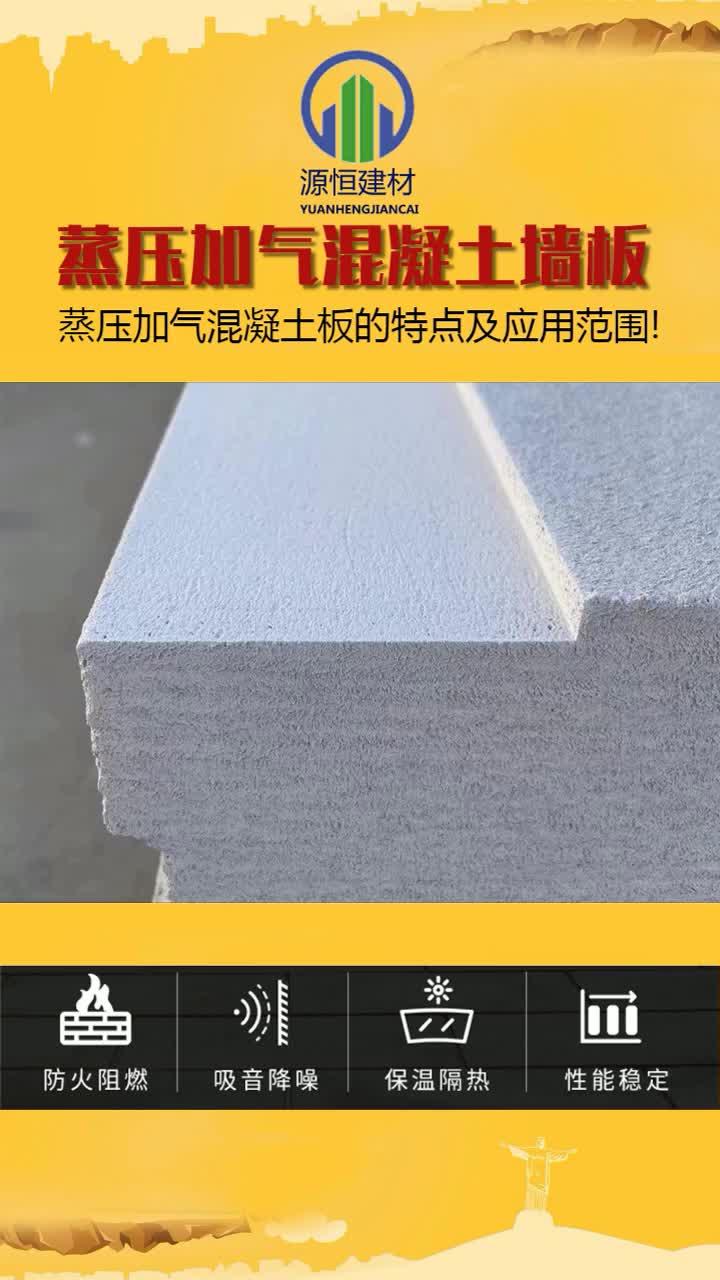 聊城nalc板施工,天津砂加气混凝土墙板安装