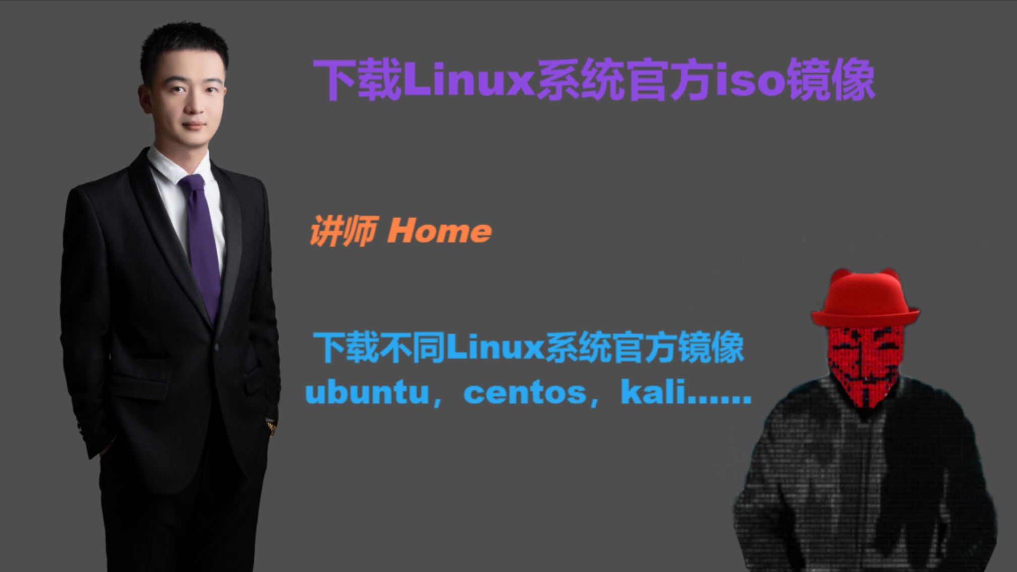 P19在Linux系统官网获取不同版本官方Linux系统镜像Ubuntu,centos,kali,pureos......哔哩哔哩bilibili