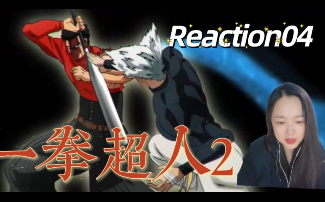 [图]『一拳超人2Reaction04』棒球VS饿狼 准备