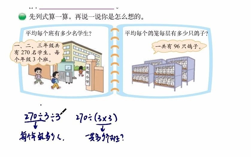 [图]三年级下册数学》除法预习3》连除（去添括号）的应用题