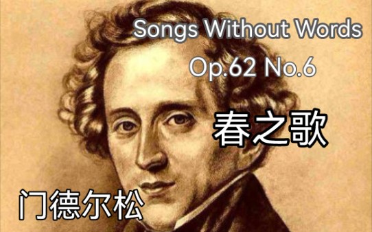 【口琴】门德尔松 无词歌.春之歌Songs Without Words Op.62 No.6哔哩哔哩bilibili