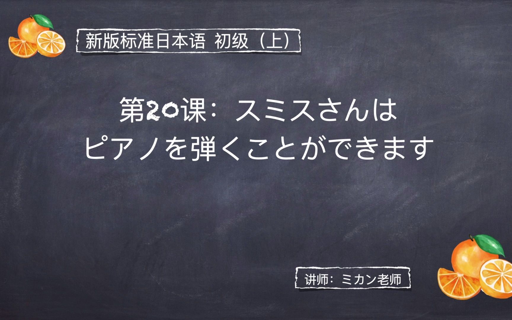 [图]新版标准日本语初级上 第20课（上）