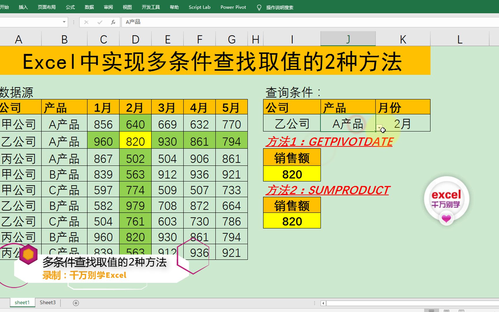 Excel中实现多条件查找取值的2种方法哔哩哔哩bilibili