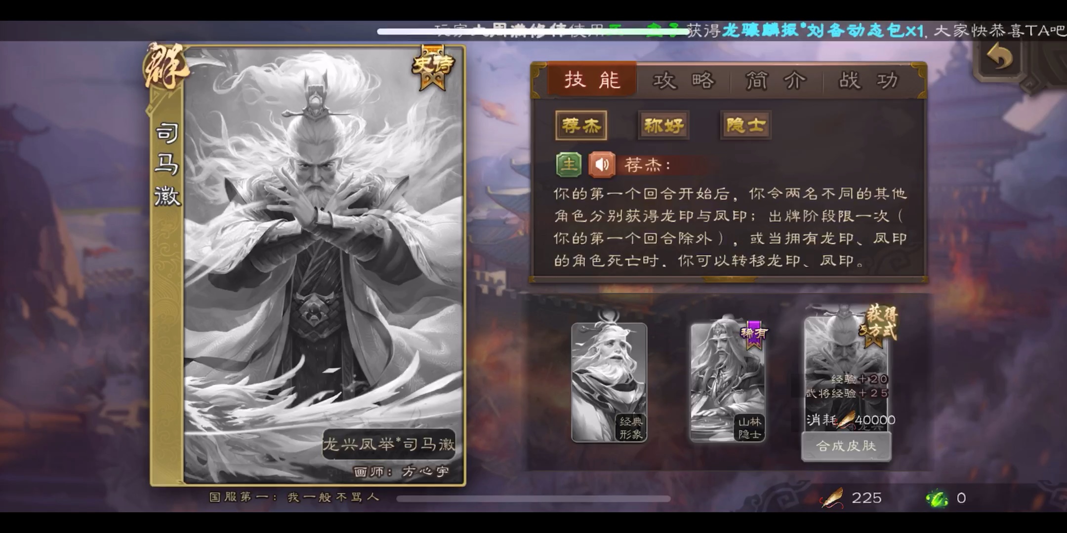 【三国杀】武将介绍简略版-司马徽【新武