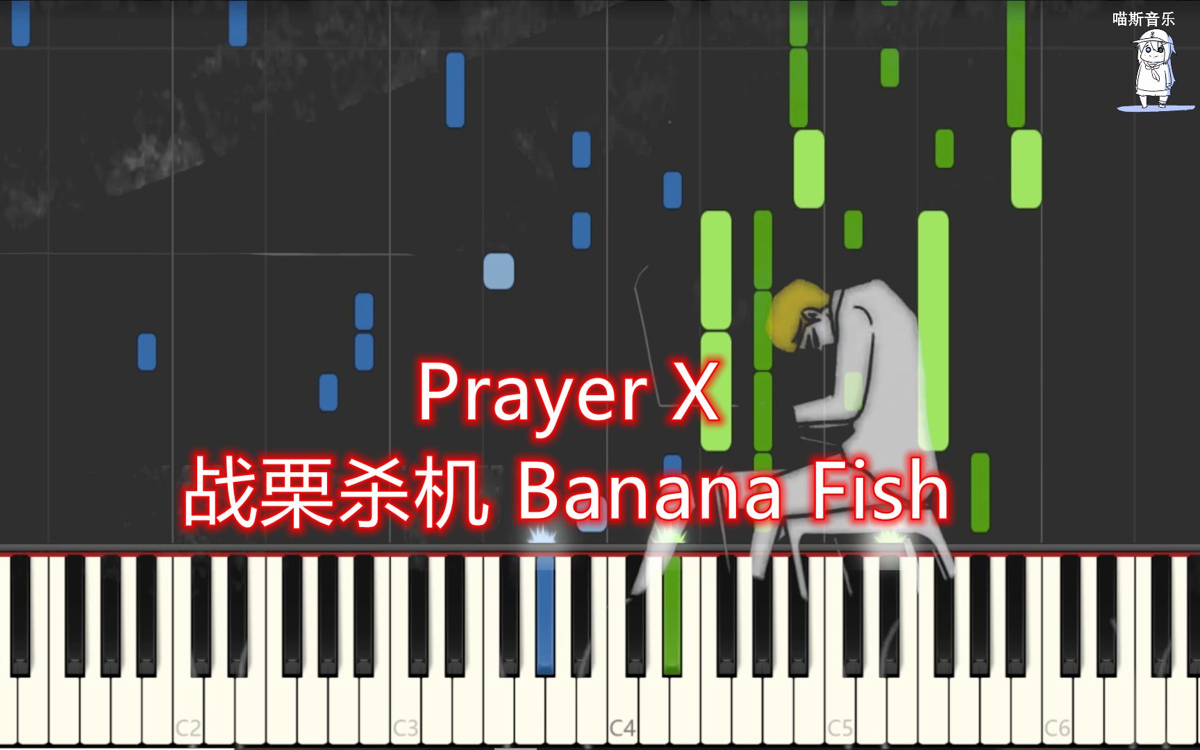 [图]【钢琴教程】「Prayer X」战栗杀机ED “向死而行的生命都在热烈地生长”。