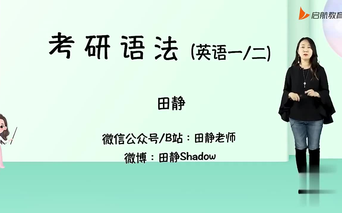 [图]2023考研英语田静新版语法长难句，句句真研【完整版】