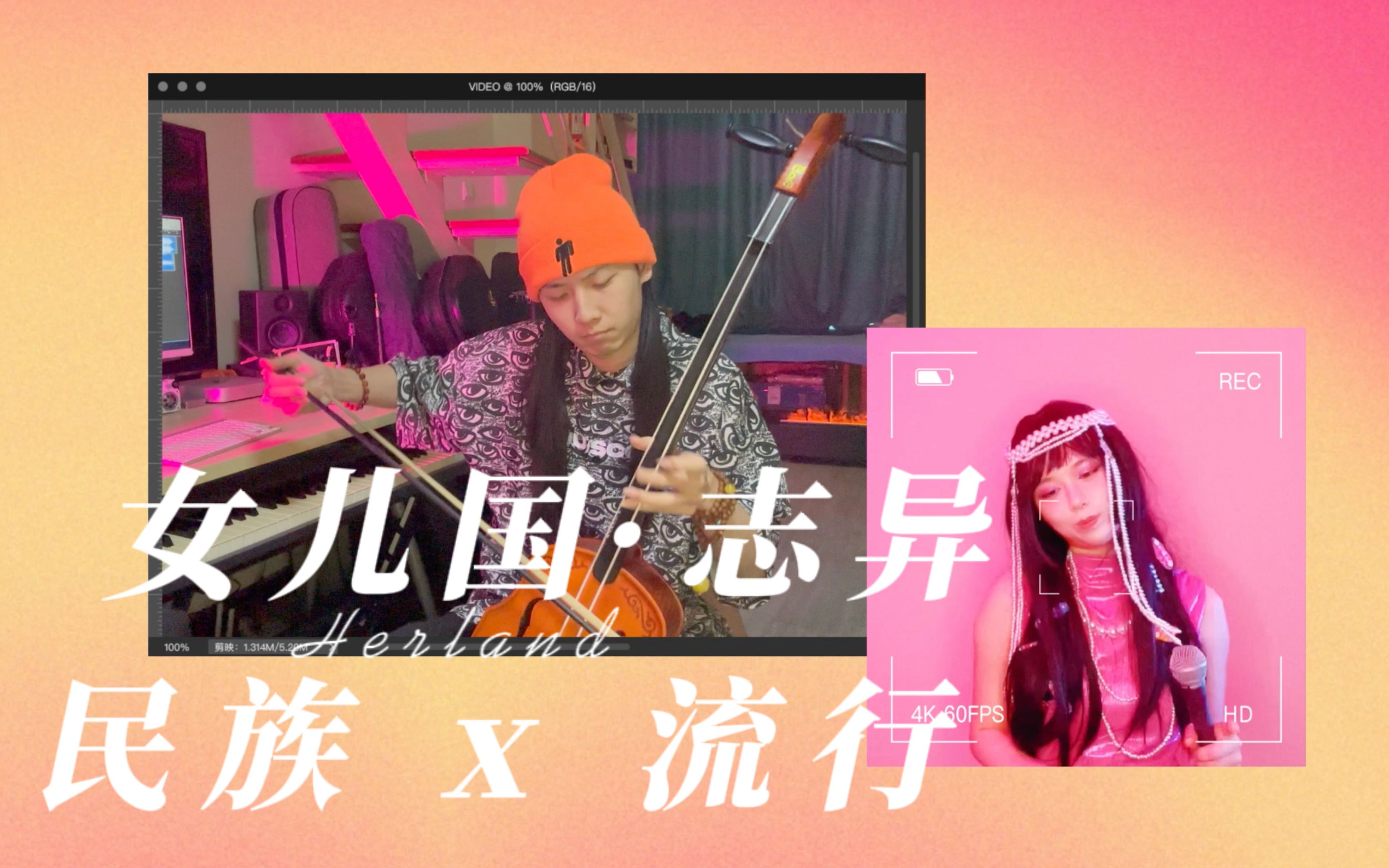 [图][图一乐]适合抖腿的中国民族风afrobeat｜原创：女儿国·志异