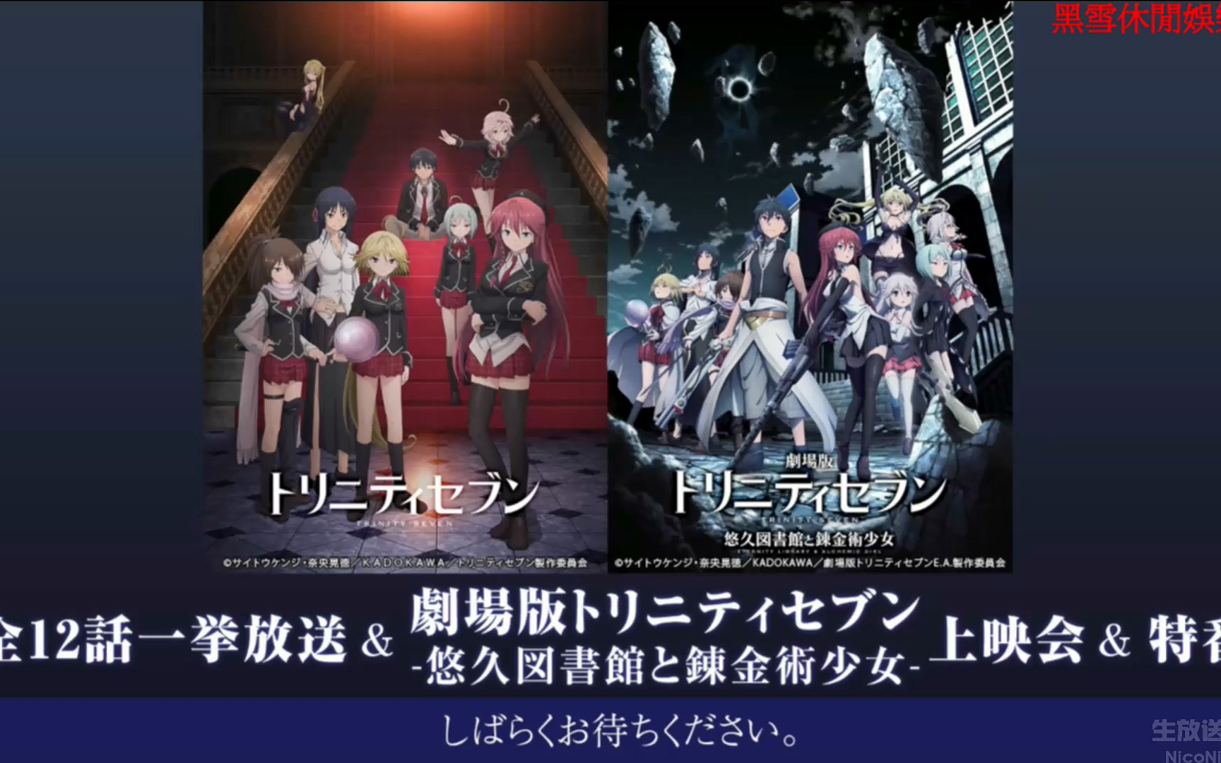 3.10生肉 「トリニティセブン」全12话一挙放送&剧场版トリニティセブン 悠久図书馆と錬金术少女上映会&特番哔哩哔哩bilibili