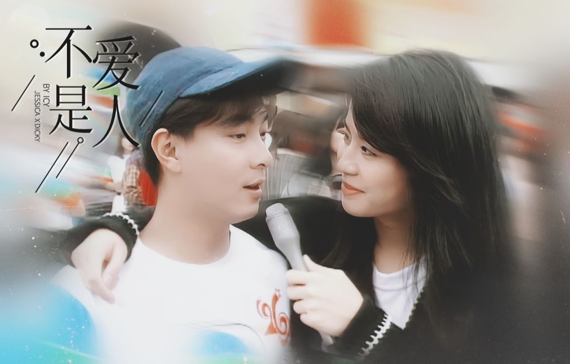 【张卫健x宣萱】不是爱人丨"当局者早看清只是普通友人"