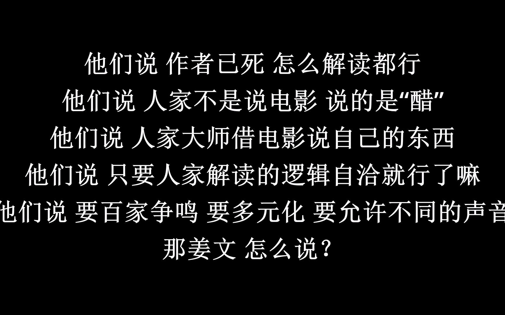 面对作者已死 没有过度解读 姜文怎么说?哔哩哔哩bilibili