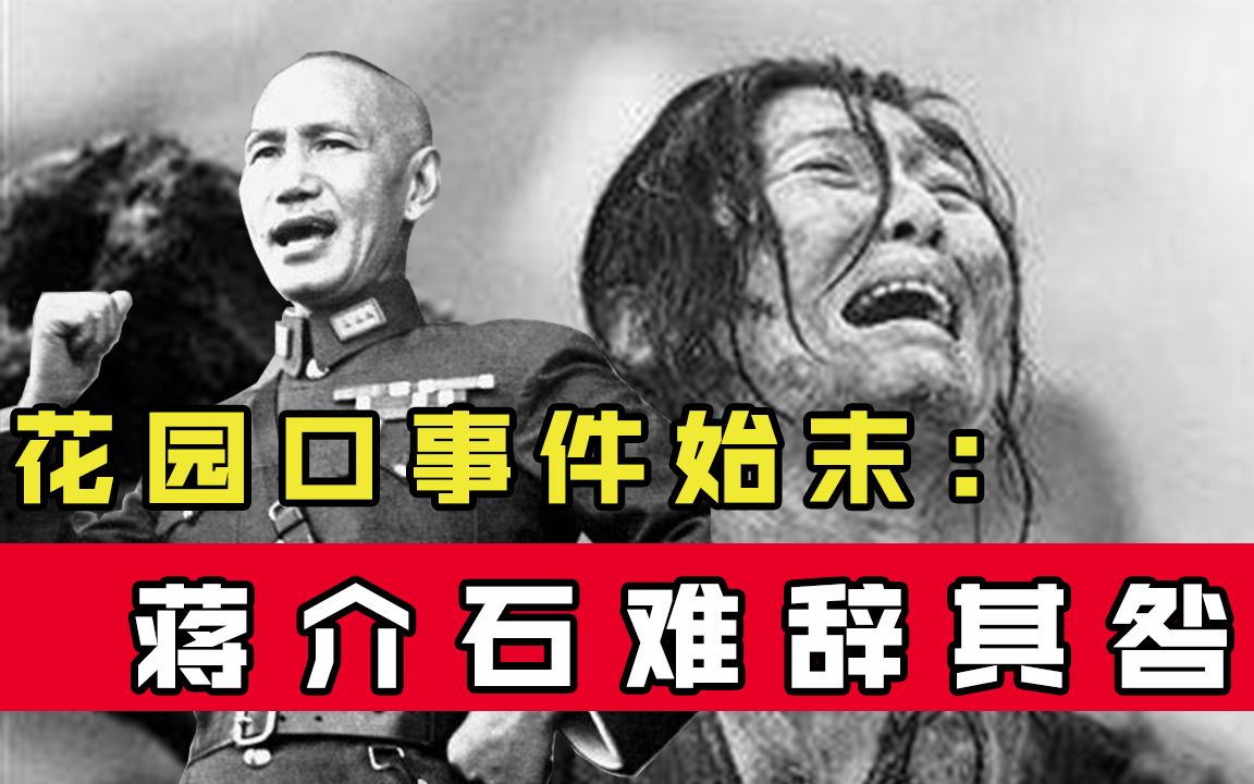 “抗战惨案”:令1200万中国百姓身处炼狱的花园口事件哔哩哔哩bilibili