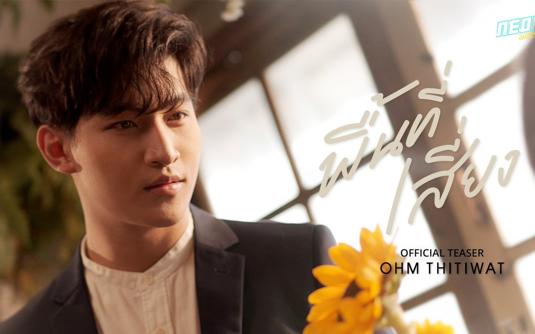 【中字待出】ohm王辰熠 - 28232123212120222021