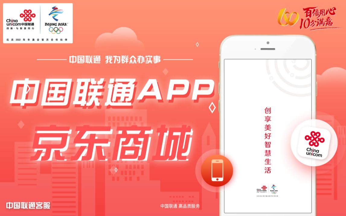 中国联通APP京东商城哔哩哔哩bilibili