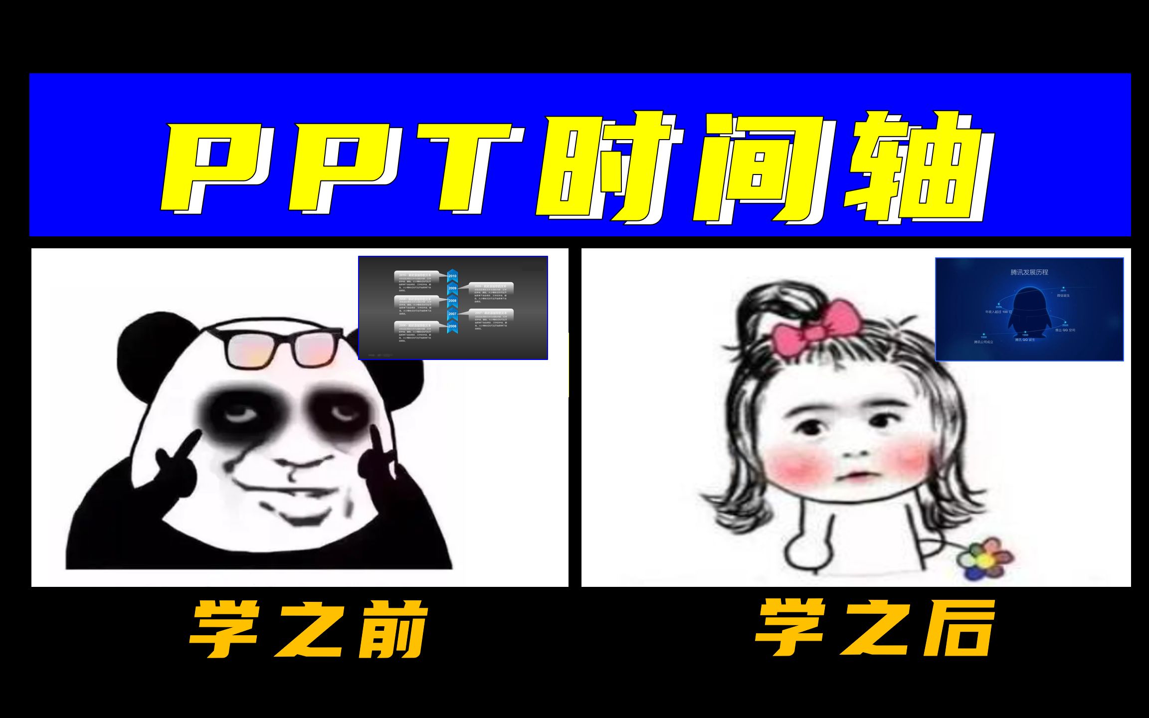 PPT时间轴设计万能公式,后悔没早点知道!【免费PPT教程】哔哩哔哩bilibili