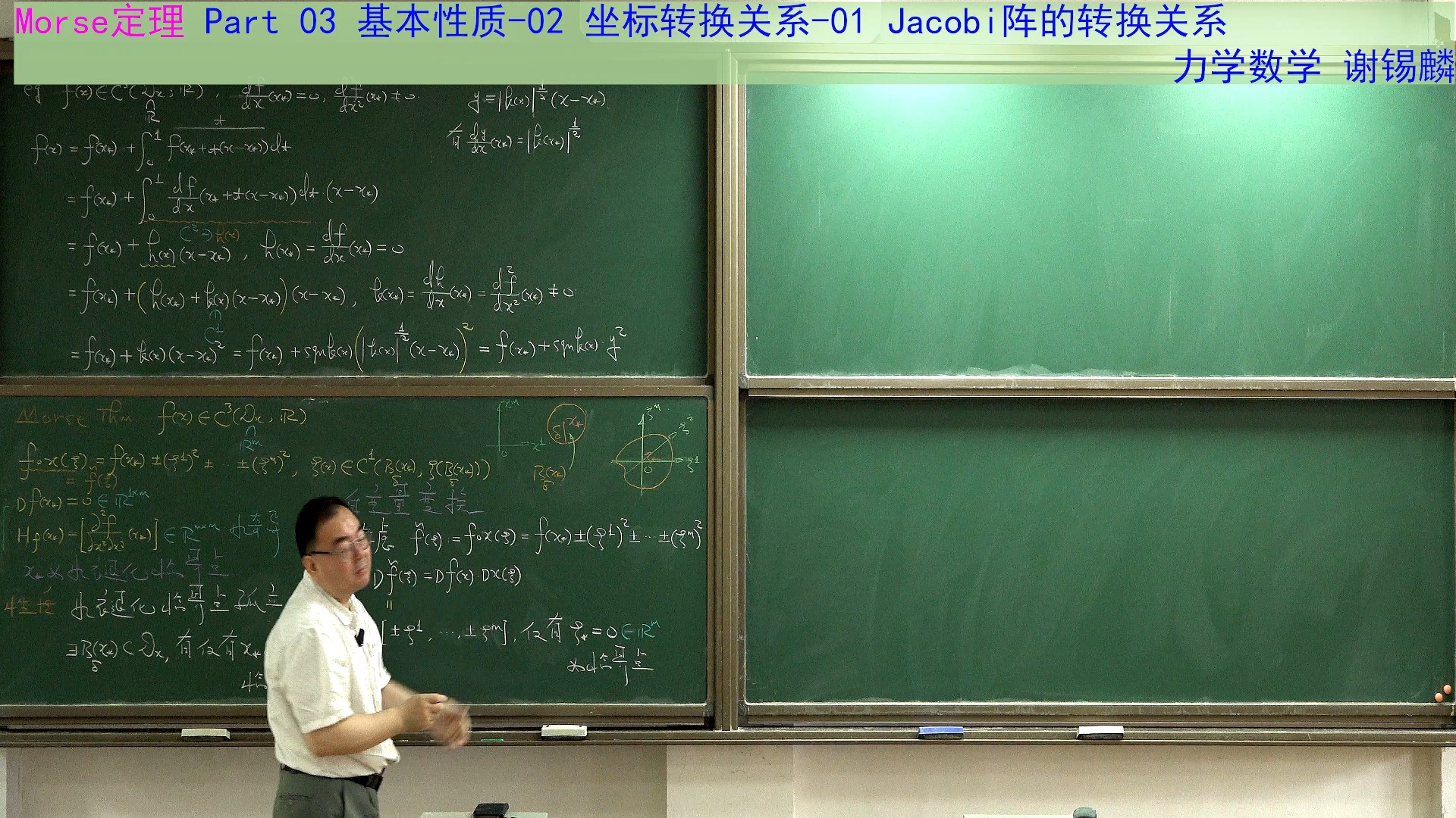 Morse定理 Part 03 基本性质02 坐标转换关系01 Jacobi阵的转换关系哔哩哔哩bilibili