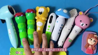 最便宜的点读笔哪里有一个视频给你整明白 小达人点读笔 小彼恩毛毛虫wifi点读笔 点读笔 京途点读笔 点读笔测评  小蝌蚪点读笔 英语点读笔 易读宝 机器岛