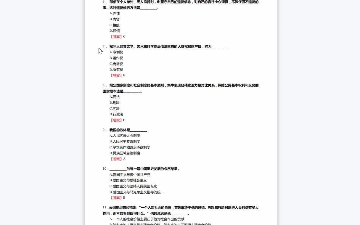 [图]F261004【复试】2023年华北电力大学(保定)125604物流工程与管理《复试531政治理论之思想道德修养与法律基础》考研复试核心400题(单选+多选+判