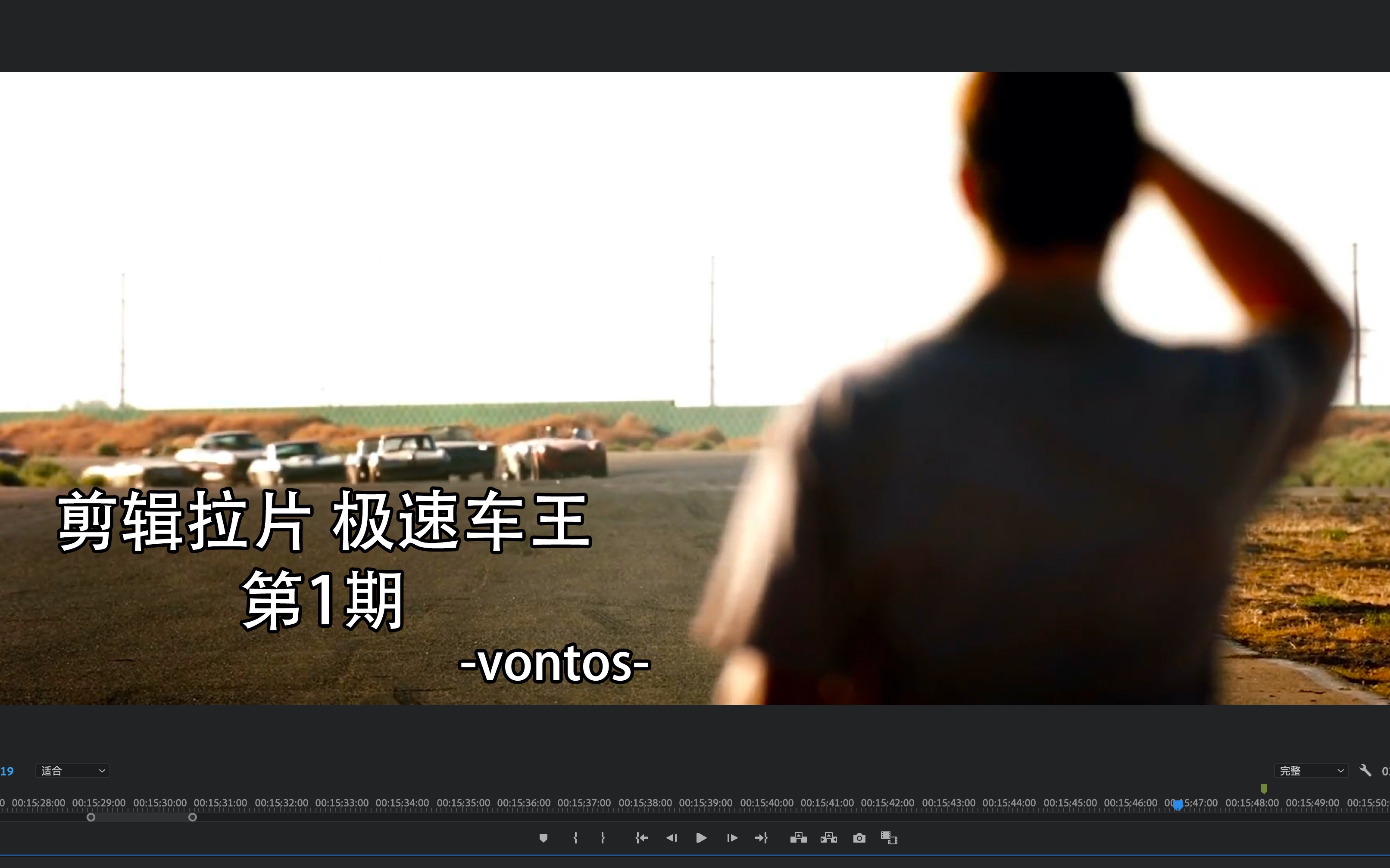 [图][Vontos拉片分享]剪辑向-极速车王Ford v Ferrari-第1期