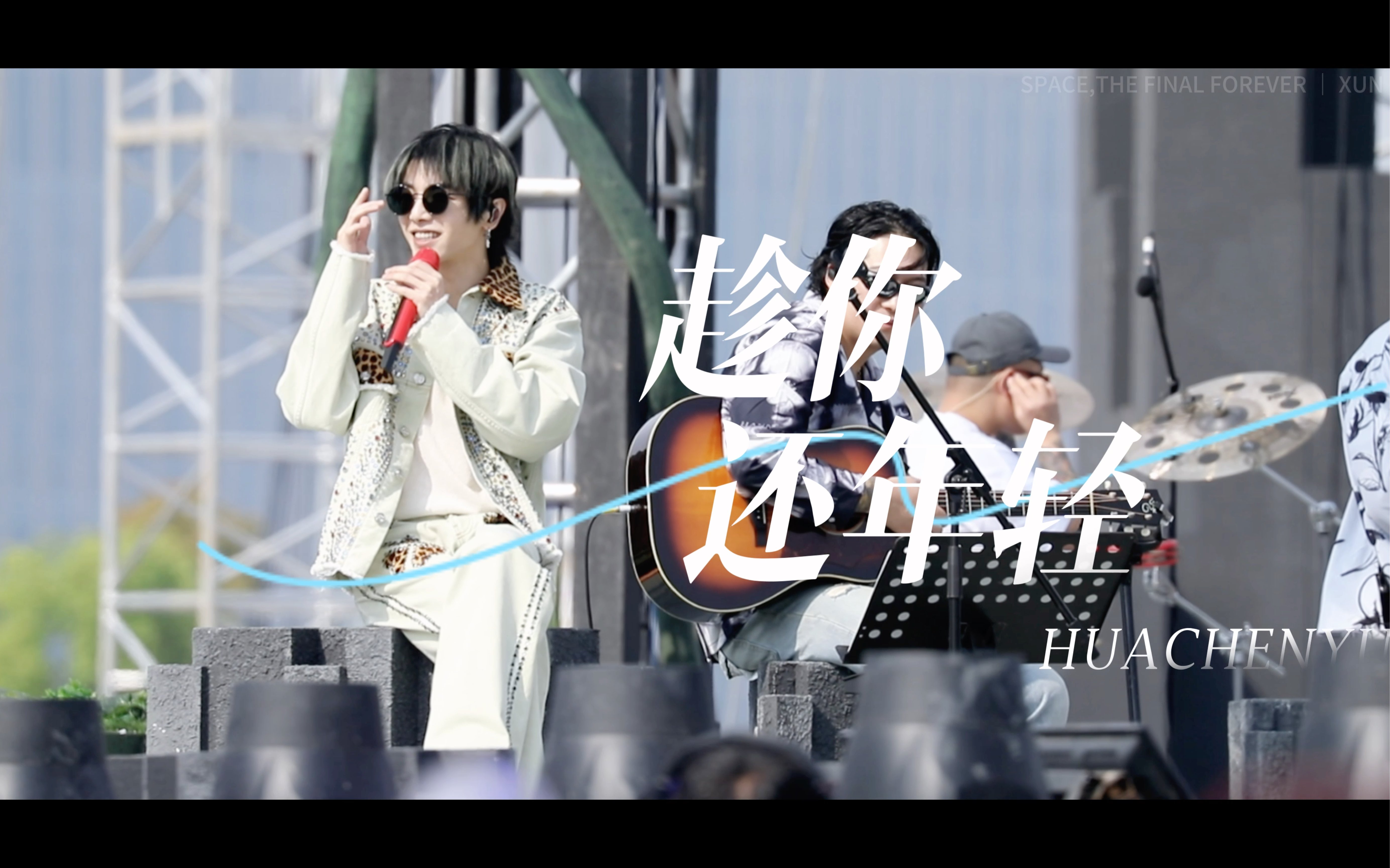 【华晨宇】2023火星演唱会杭州站《趁你还年轻》全程fo哔哩哔哩bilibili