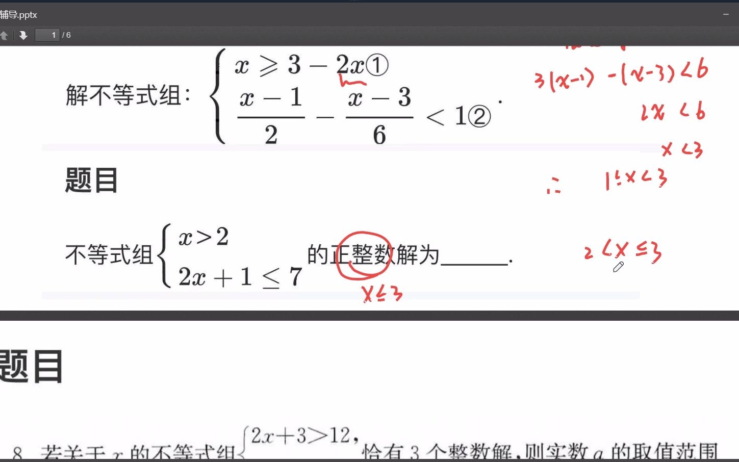 七年级不等式组前四个类型题目练习哔哩哔哩bilibili