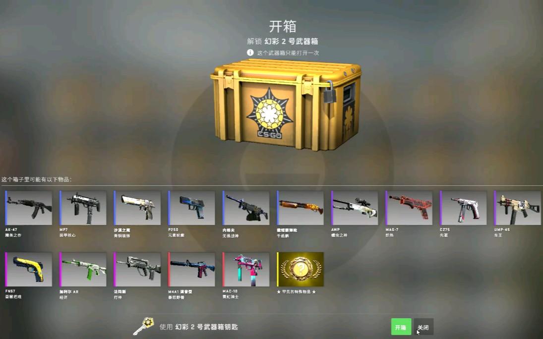 csgo开箱专用图图片