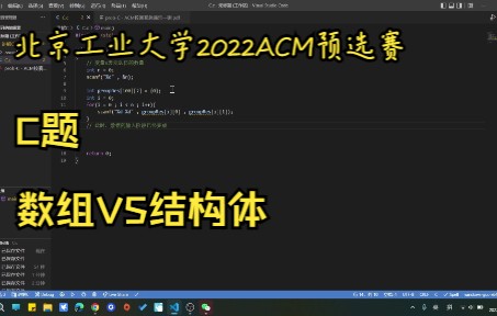 北工大2022ACM网络预选赛,一个有意思的C题哔哩哔哩bilibili