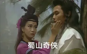 Download Video: 蜀山奇侠2：魔道猖獗攻上峨眉，峨眉劫数唯有紫青合璧方能解除