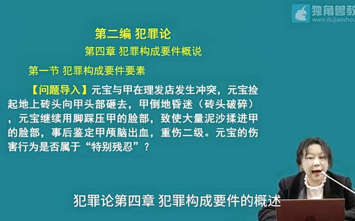 24法考刑法基础班3～独角兽～张宇琛(体系极强)