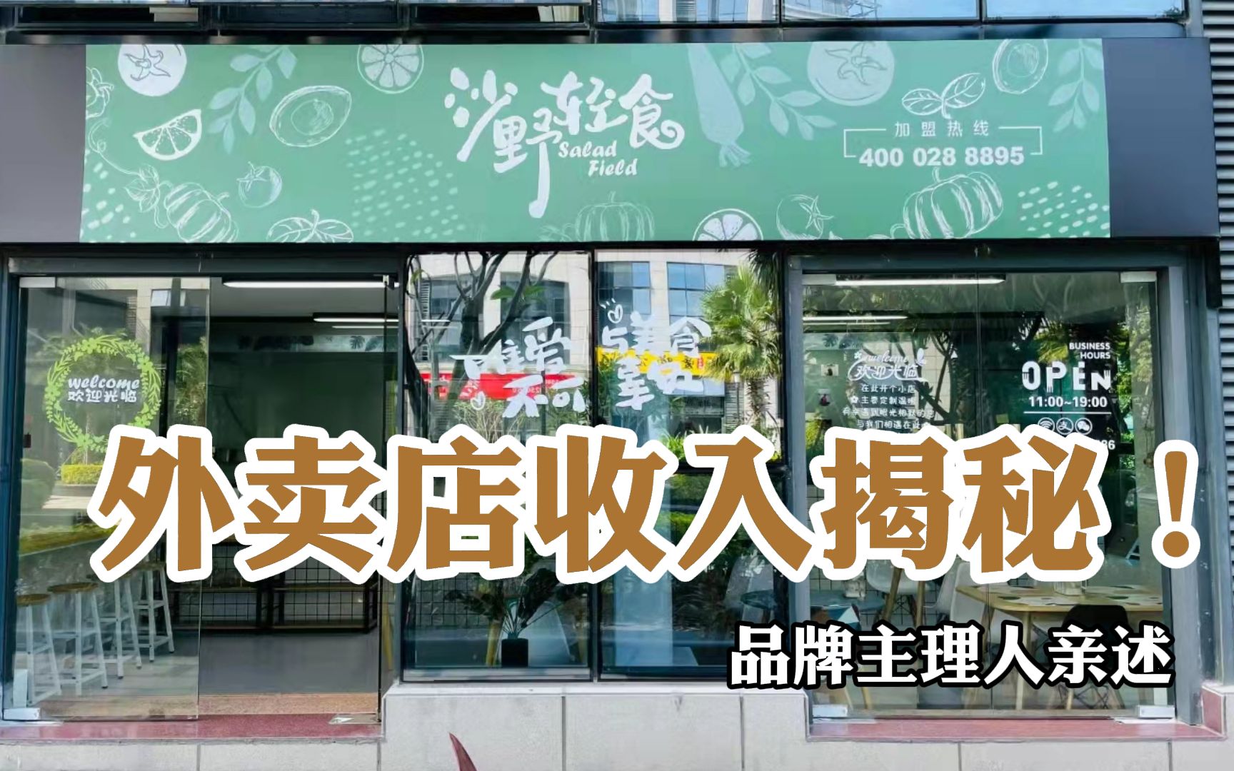 【1000种职业】开一家外卖店能年入百万吗?哔哩哔哩bilibili