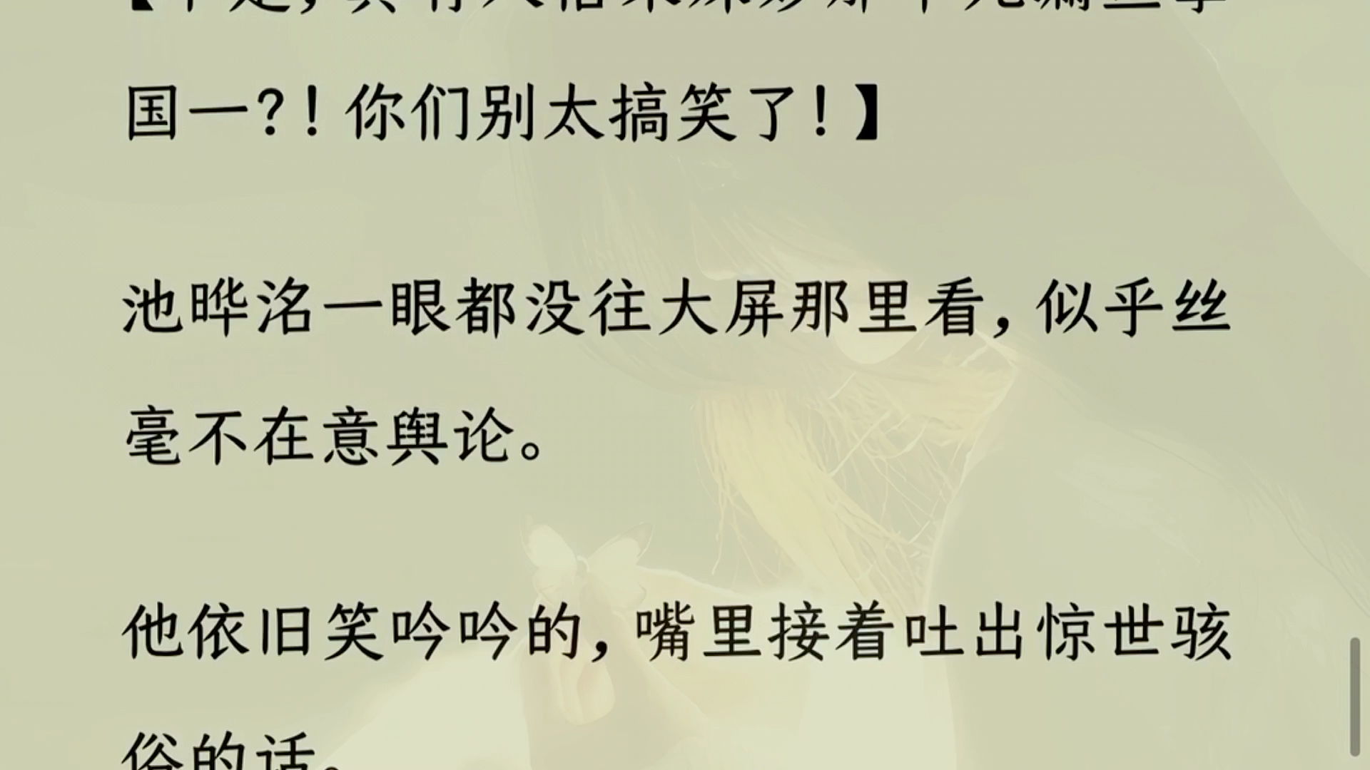 [图]（全文完）我是娱乐圈出了名的「笨蛋花瓶」，因为在一次采访里说没参加过高考，被网友嘲讽了好几年。