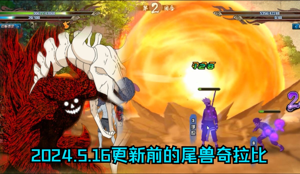 【火影ol】尾兽奇拉比,但追打×2带震伤