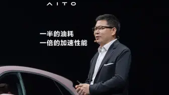 一半的油耗 一倍的加速性能