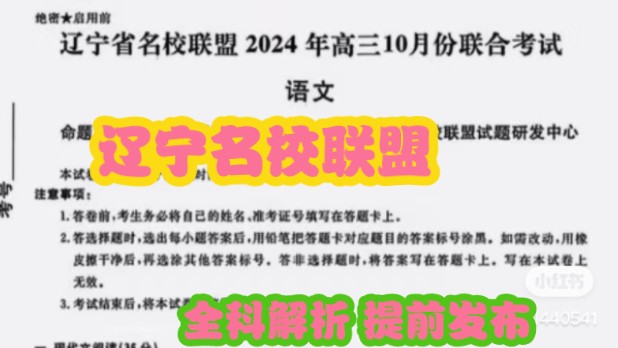 【现在发布】10月8日辽宁名校联盟/东北三省10月联考哔哩哔哩bilibili