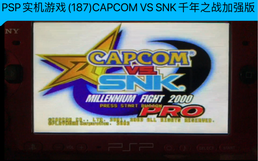 [图]PSP实机游戏(187)CAPCOM VS SNK千年之战加强版PS版的娱乐视频