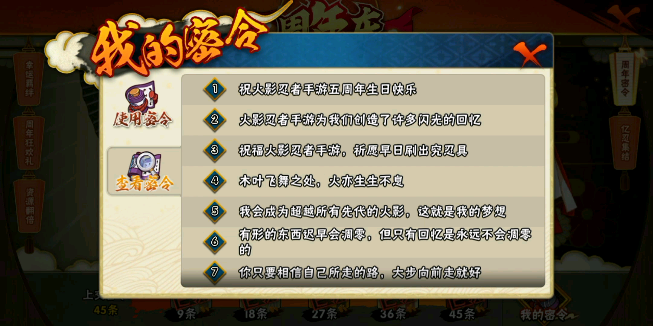 火影忍者手游45条五周年密令视频加文字版