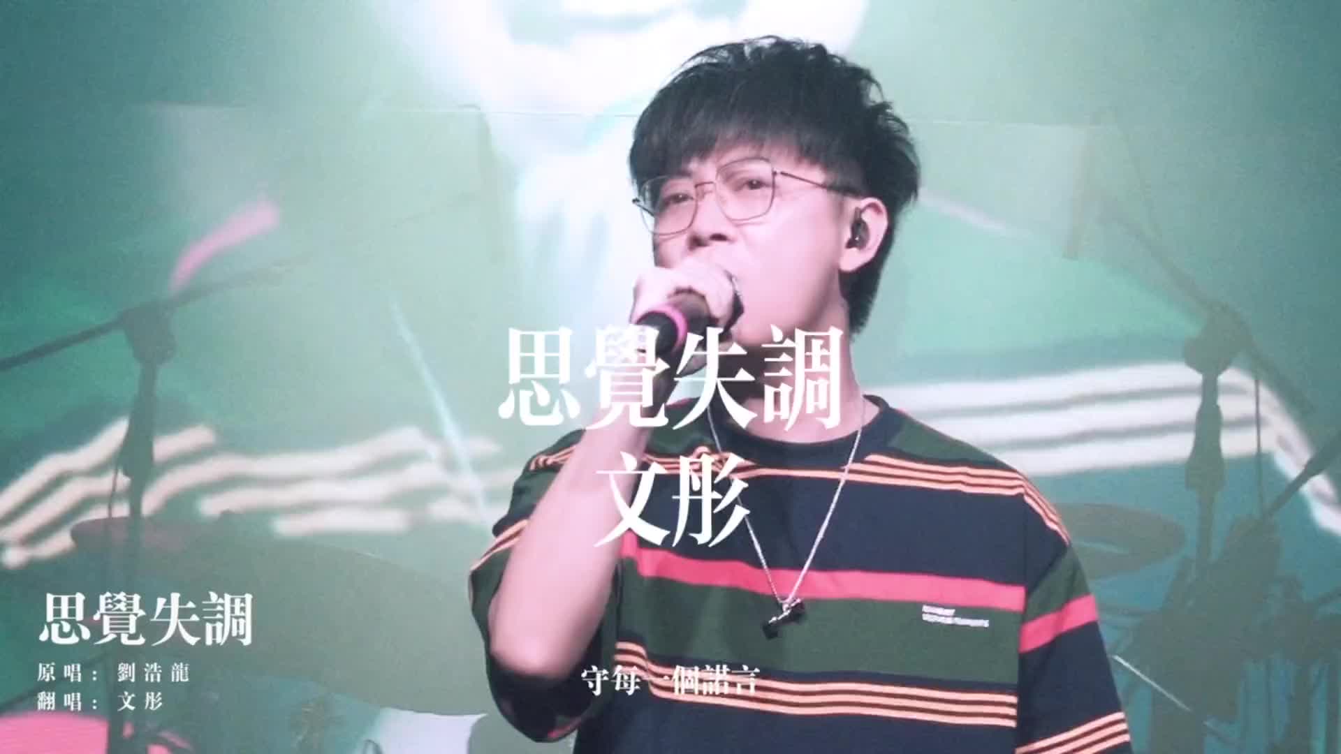 [图]愿明天能不再为你痴缠明白改不变你亦离开很远響朵音乐现场音乐现