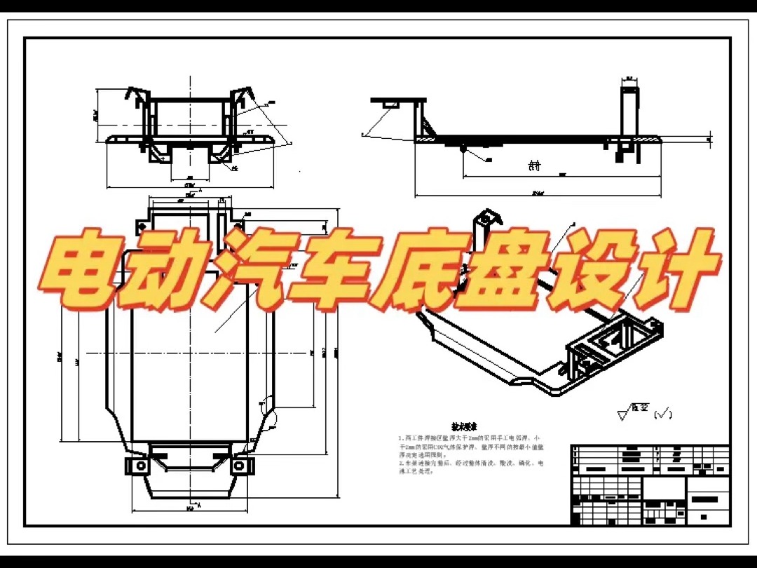 电动汽车底盘设计 机械毕设选题 机械设计 CAD画图哔哩哔哩bilibili